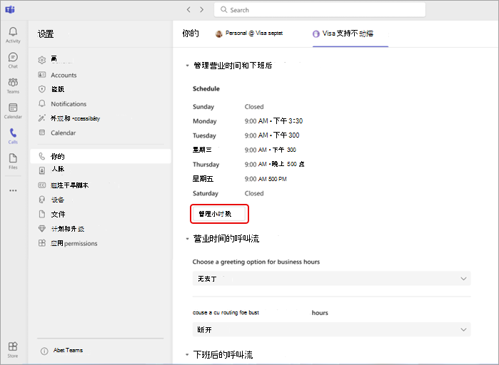 显示如何管理营业时间的屏幕截图