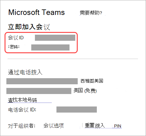 显示在会议邀请中查找会议 ID 和密码的位置的屏幕截图。