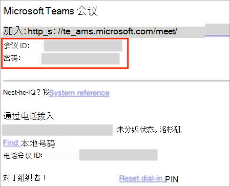 显示新 Teams 会议邀请的屏幕截图，其中突出显示了会议 ID 和密码。
