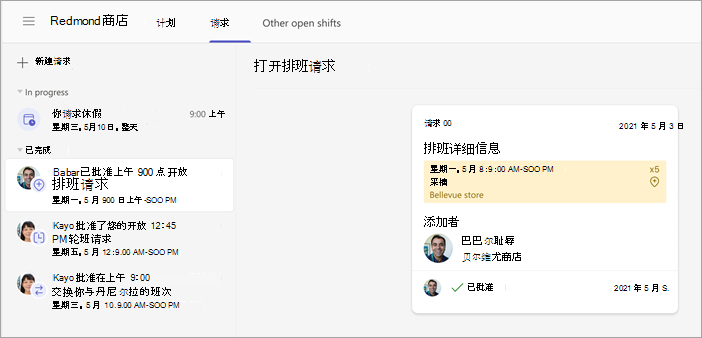 经理批准的工作人员未完成班次请求的屏幕截图。