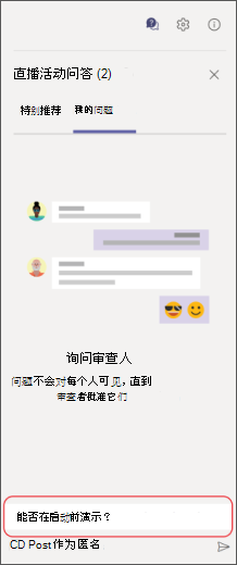 private q 和 a ask a question