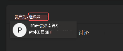 以组织者身份在 Microsoft Teams Q&A 中发布的屏幕截图。