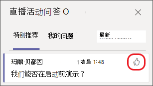 选择“竖起大拇指”图标