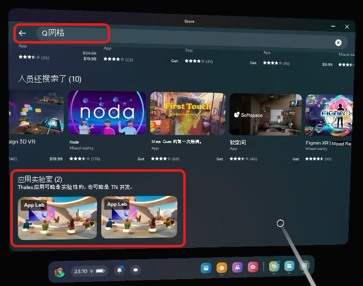 在 Mesh 应用商店中查找 Mesh 应用