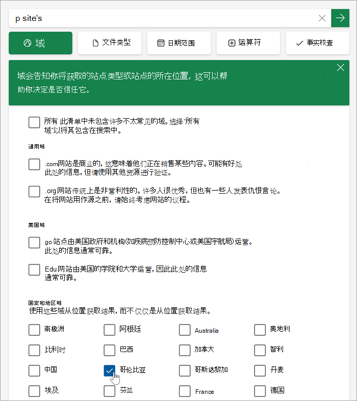单击更多内容后“国家/地区”域列表的屏幕截图