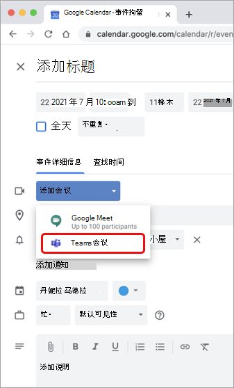 选择 Teams 会议
