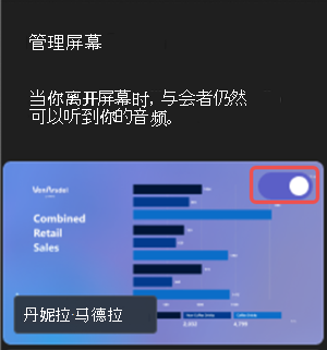 突出显示如何在 Microsoft Teams 事件期间共享可见内容的屏幕截图。