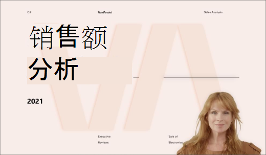 突出演示者模式