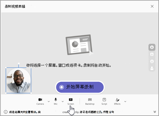 用于在 Microsoft Teams 中开始屏幕录制的选项的屏幕截图。