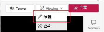 显示如何在 Microsoft Stream 中切换到编辑模式的屏幕截图。