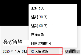 屏幕截图突出显示了如何在 Microsoft Stream 中延长录制过期日期。