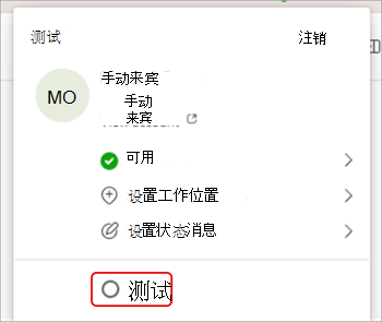 显示如何在 Microsoft Teams 中切换组织结构的屏幕截图。