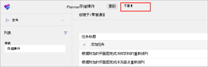 用于将重复周期添加到可发布任务列表的“不重复”选项的屏幕截图。