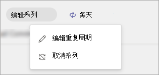 显示已发布任务列表系列的编辑系列选项的屏幕截图。