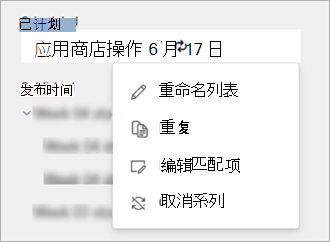 显示计划定期任务列表的“更多操作”菜单上的选项的屏幕截图。