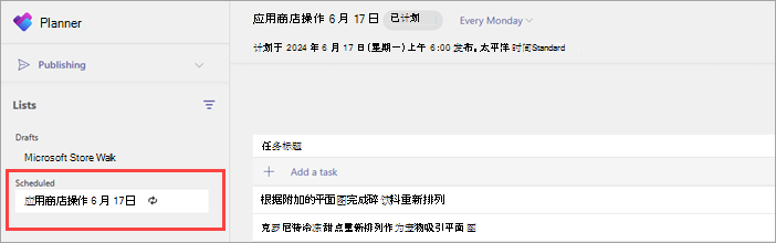“发布”页的“计划”部分中定期任务列表的屏幕截图。
