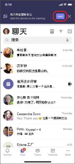 teams 在 iPhone 上添加设备