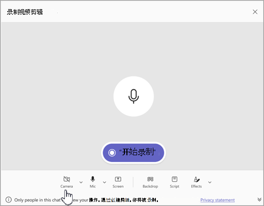 录制仅Microsoft Teams 中的音频的视频剪辑的选项的屏幕截图。