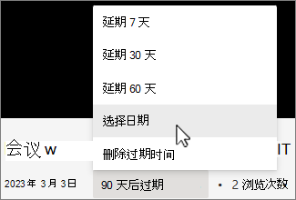 录制过期时间菜单