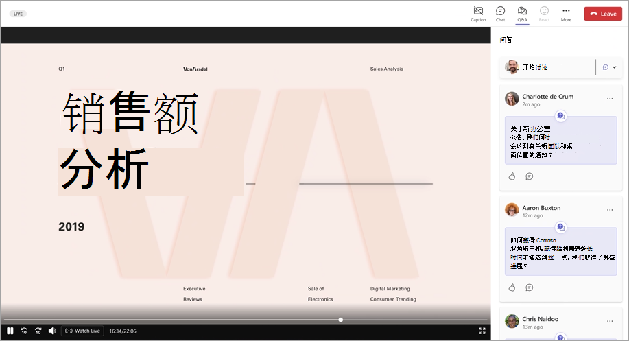 显示演示者和 Q&A 的市政厅与会者视图的屏幕截图