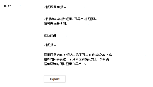 在排班设置中打开时间时钟之后的时钟选项
