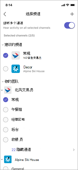 Walkie Talkie 中的“选择频道”屏幕。