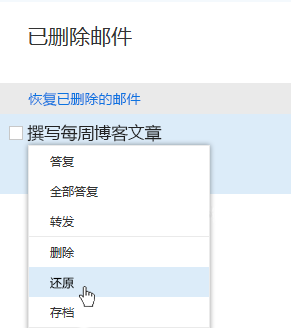 屏幕截图显示“恢复删除的项”菜单