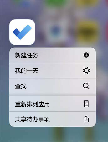 打开“待办事项快速操作”菜单，其中包含添加新任务、添加到“我的一天”或“查找任务”的选项