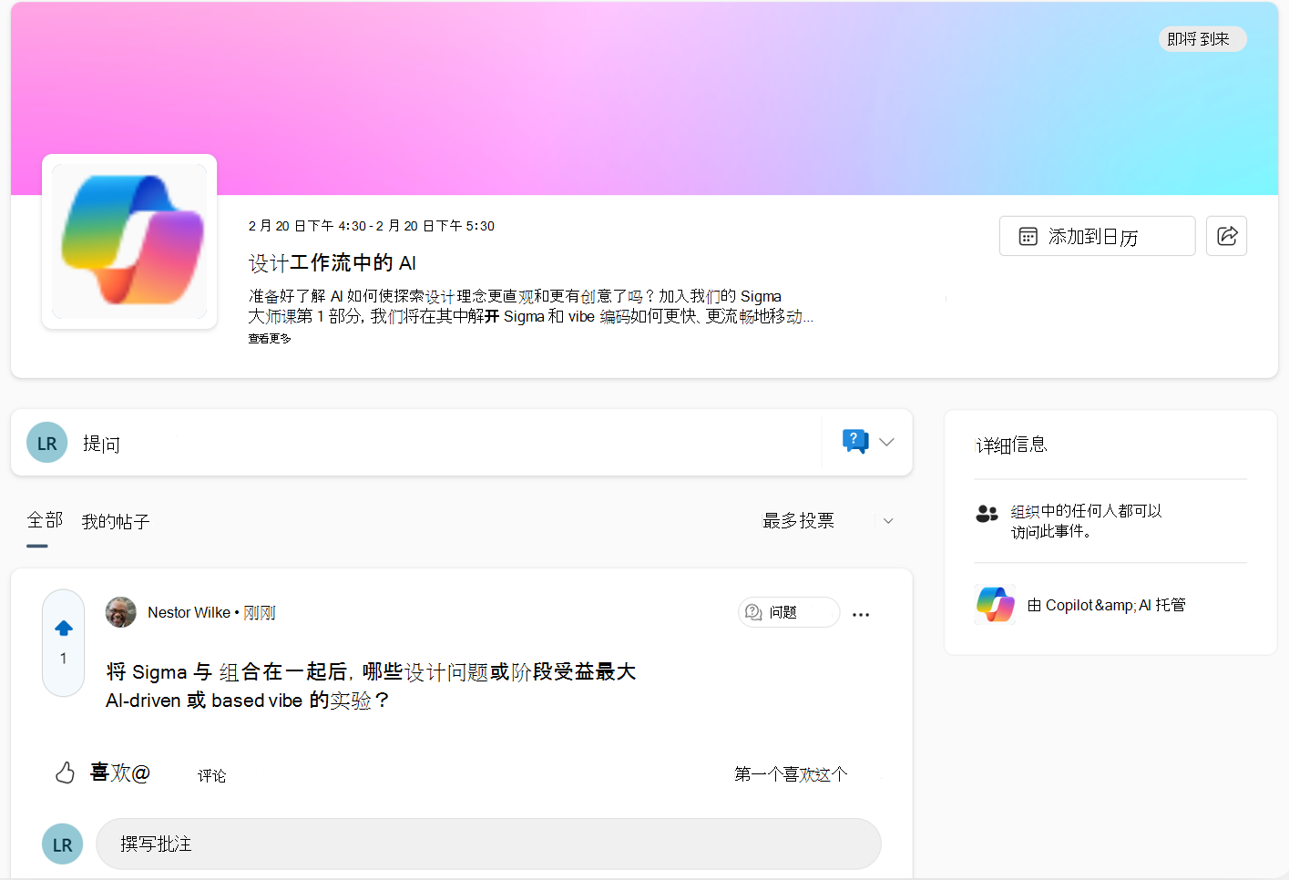 示例异步事件的屏幕截图，其中包含由社区成员提出的问题组成的对话