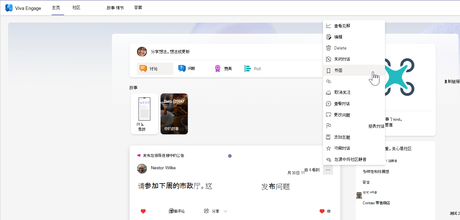 Viva Engage中对话的屏幕截图，其中打开了“更多选项”菜单。