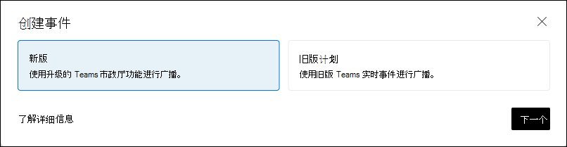 创建 Teams 市政厅。它独立于 Teams 实时事件。