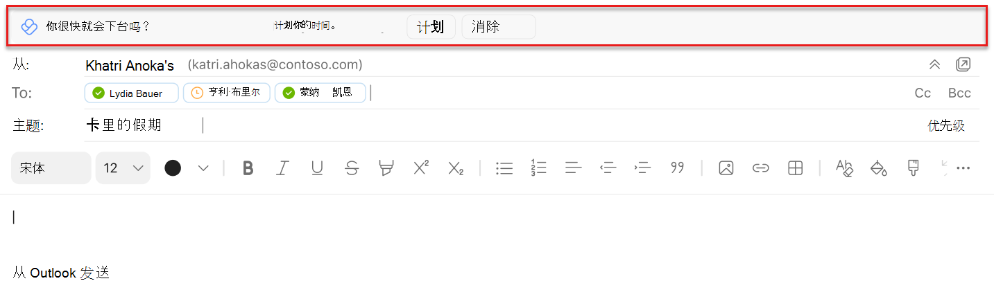 在 Outlook 中撰写电子邮件时计划休假的内联建议的屏幕截图