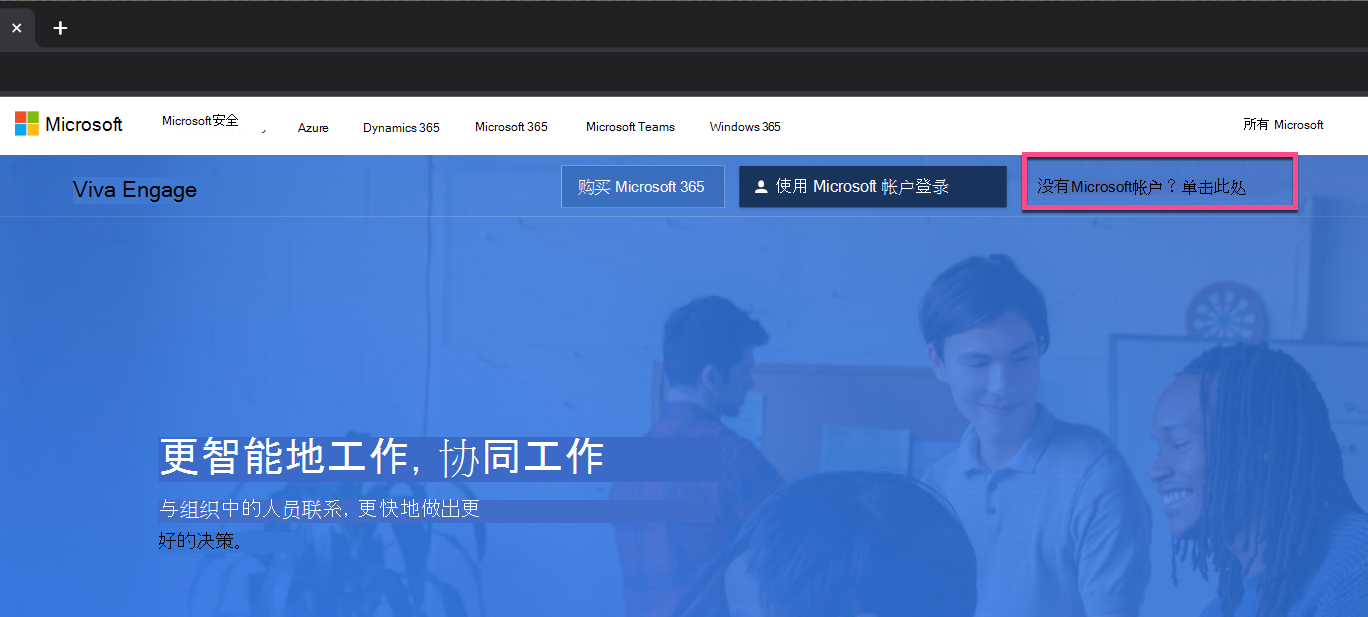 屏幕截图显示Viva Engage页上的“新建登录”按钮。