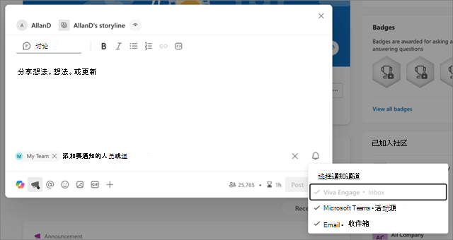 新故事情节公告中的通知通道的屏幕截图