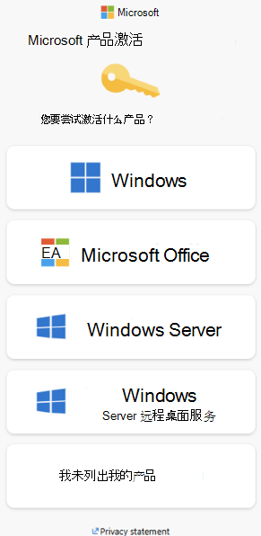 Microsoft 产品激活窗口的屏幕截图。