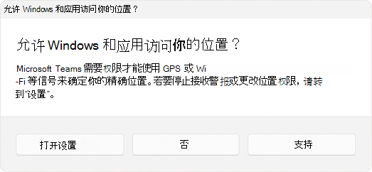 要求用户允许应用访问位置的提示的屏幕截图。