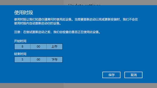 Screenshot of dialog window for changing active hours
