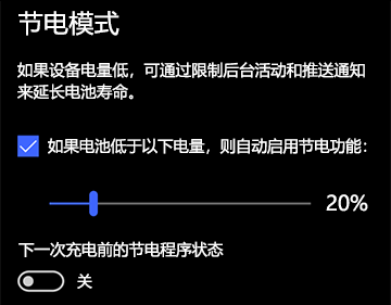 节电模式设置的图像