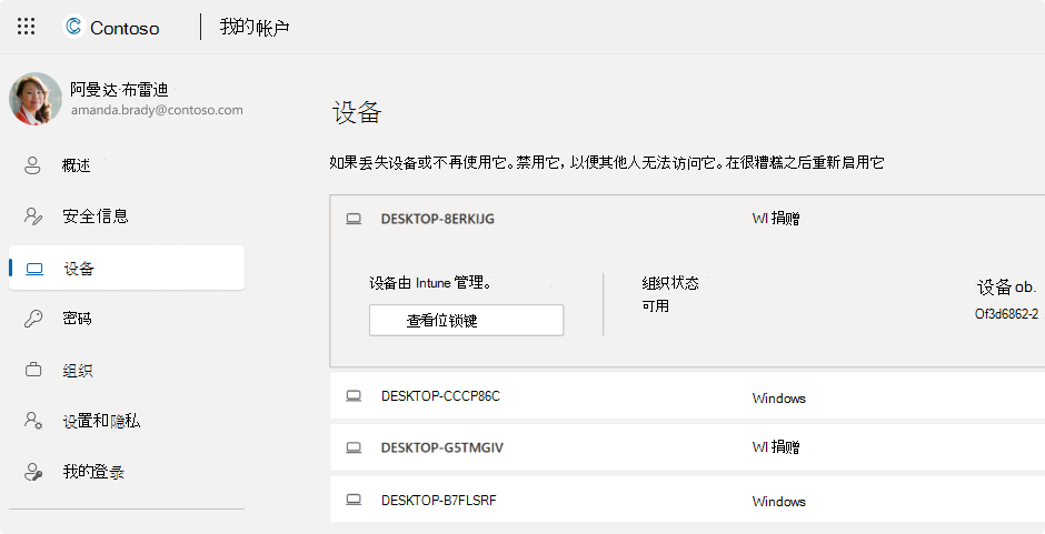 工作或学校帐户的 BitLocker 恢复密钥的屏幕截图。