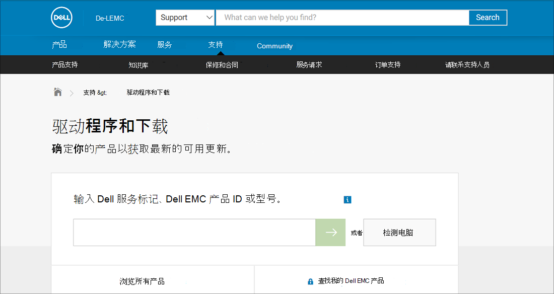 Dell 驱动程序和下载 OEM 示例