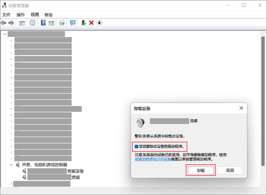 在 Windows 11 的设备管理器中卸载音频设备。
