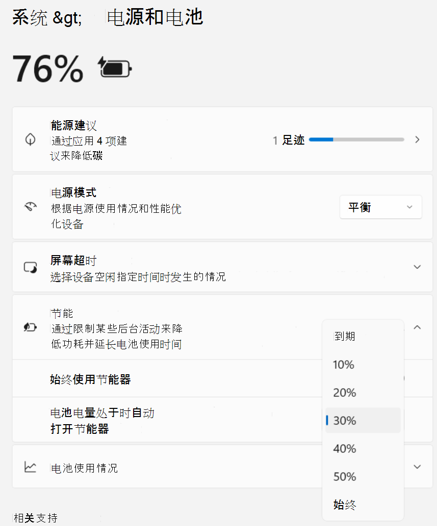 设置 > 系统 > 电源和电池 > 节能器的屏幕截图