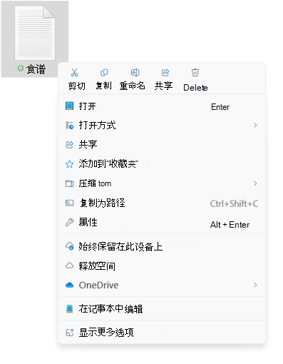 显示新“剪切”/“复制”/“重命名”/“共享”/“删除”选项的文件上下文菜单的屏幕截图。