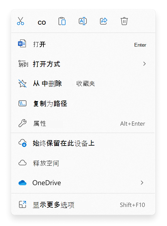 在文件资源管理器右键单击上下文菜单中选择文件或文件夹的命令。
