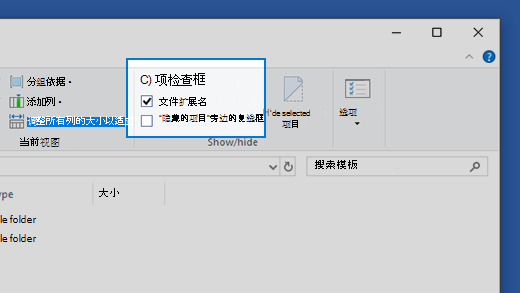如何能够在 Windows 中查看文件扩展名
