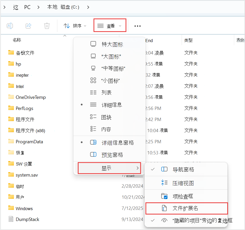 显示文件扩展名位置的屏幕截图