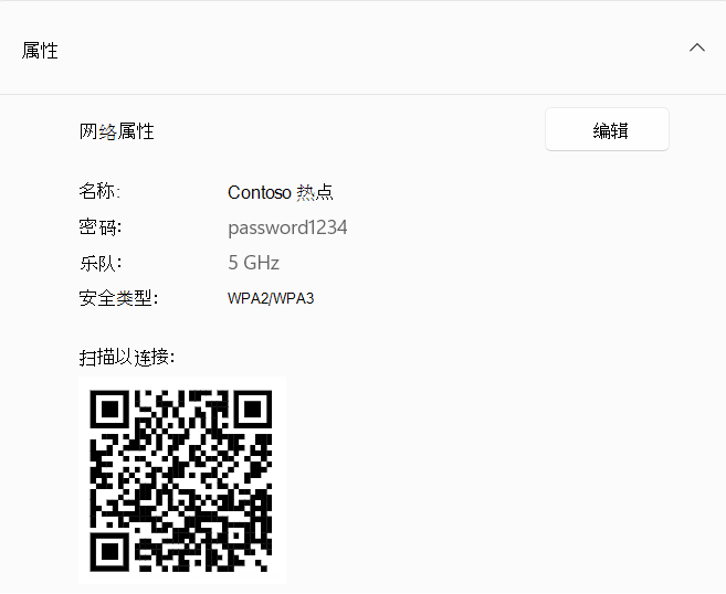 屏幕截图显示了用于连接到充当热点的 Windows 设备的 QR 代码。