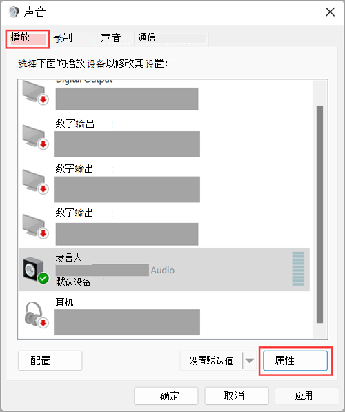 访问 Windows 11 声音设置中的音频输出设备属性。
