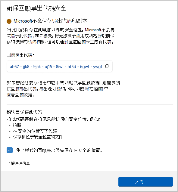 召回的导出代码的屏幕截图