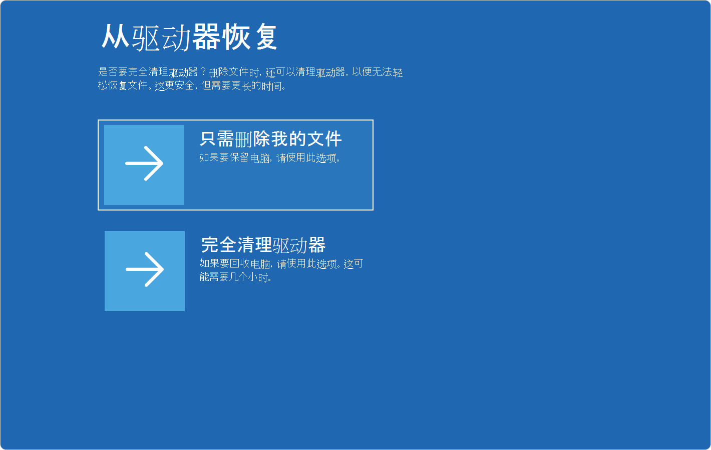 显示从驱动器恢复选项的 Windows RE 屏幕截图